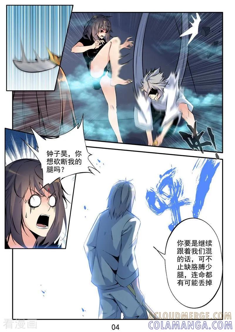 《王牌神棍》第34话 收徒 第5页