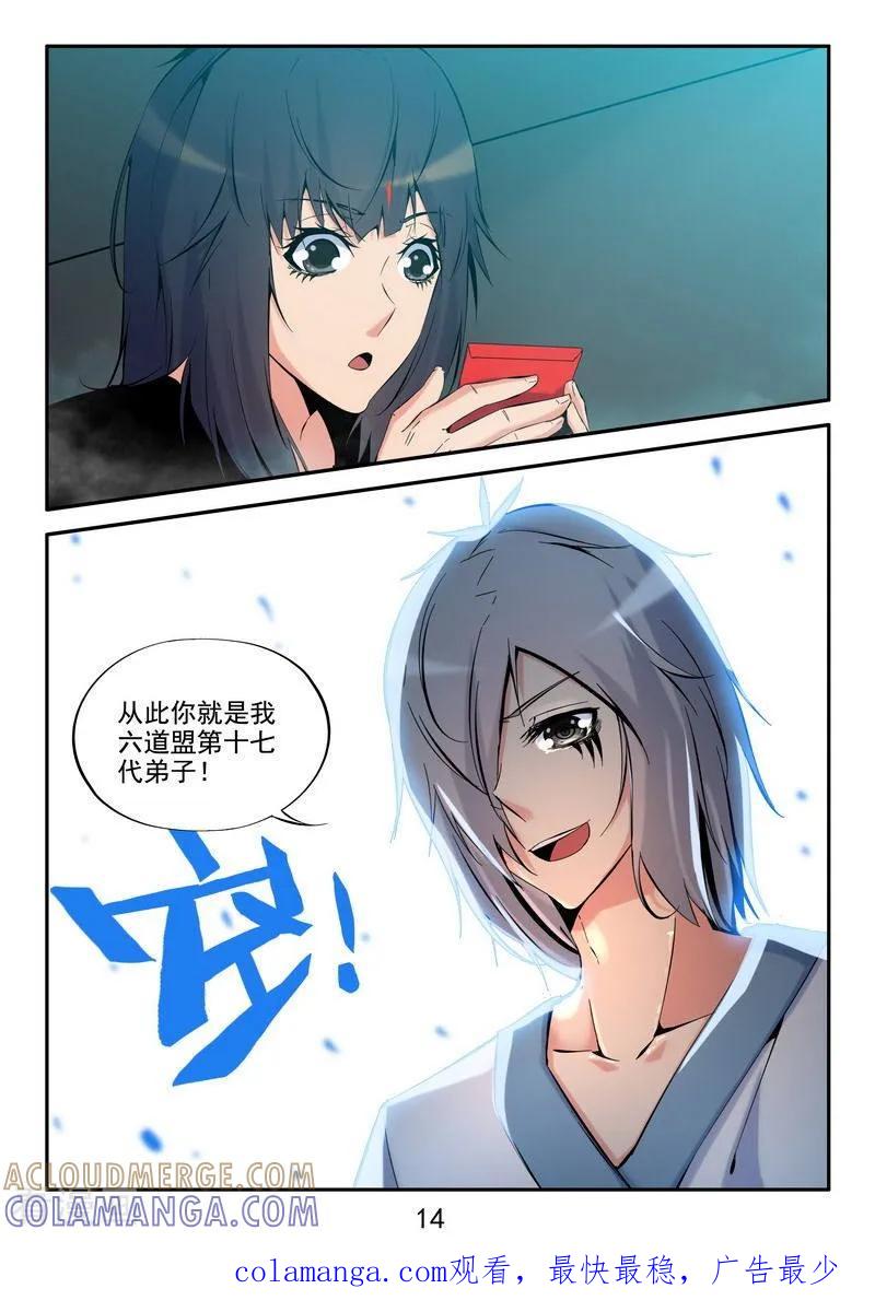 《王牌神棍》第34话 收徒 第15页