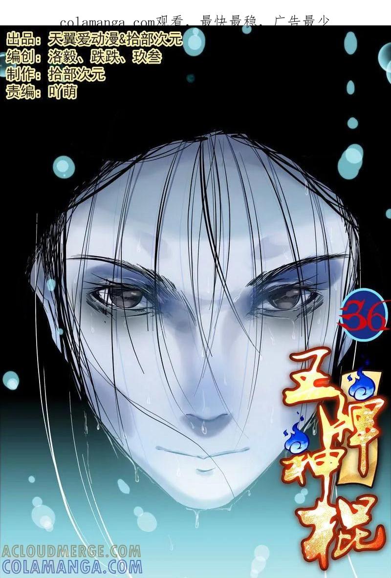 《王牌神棍》第34话 收徒 第1页