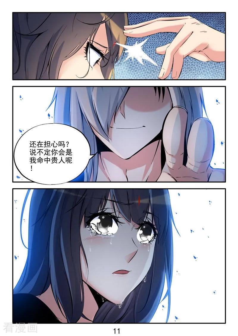 《王牌神棍》第34话 收徒 第12页