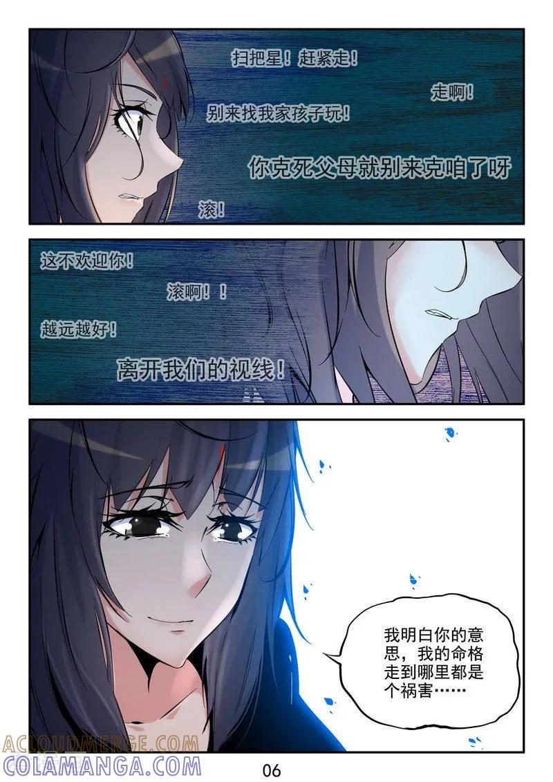 《王牌神棍》第34话 收徒 第7页