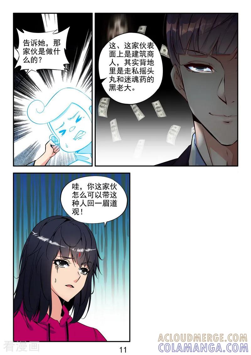 《王牌神棍》第35话 君子爱财取之有道 第11页