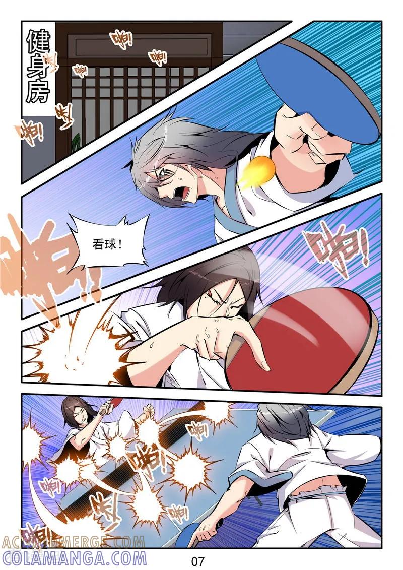 《王牌神棍》第35话 君子爱财取之有道 第7页