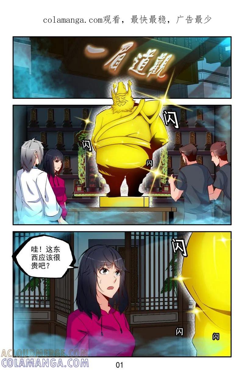 《王牌神棍》第35话 君子爱财取之有道 第1页
