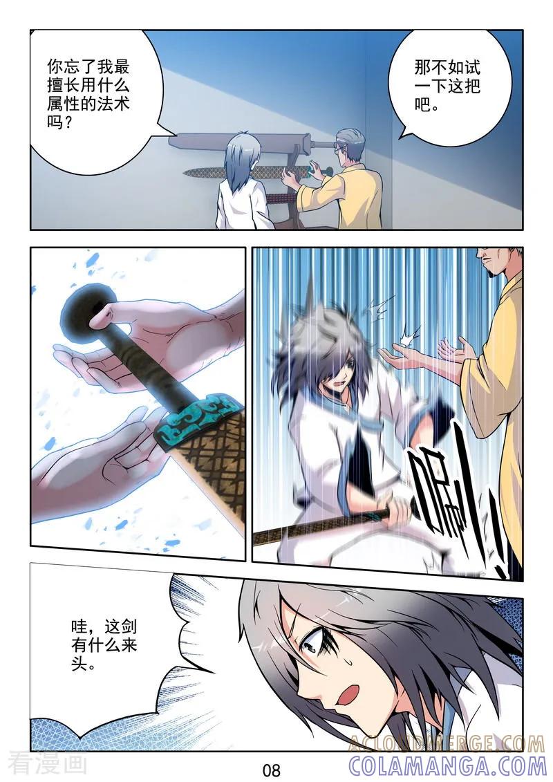 《王牌神棍》第36话 开局一把刀 第9页