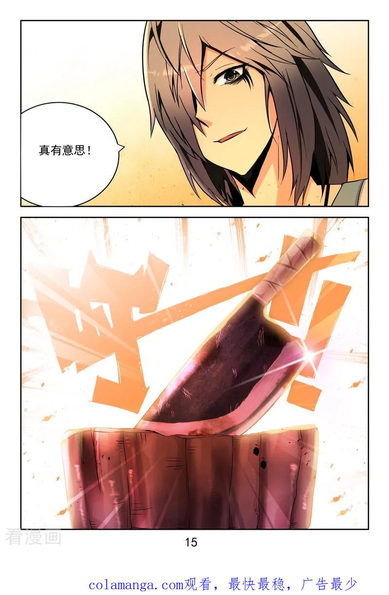 《王牌神棍》第36话 开局一把刀 第16页