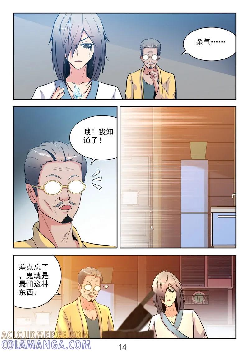 《王牌神棍》第36话 开局一把刀 第15页