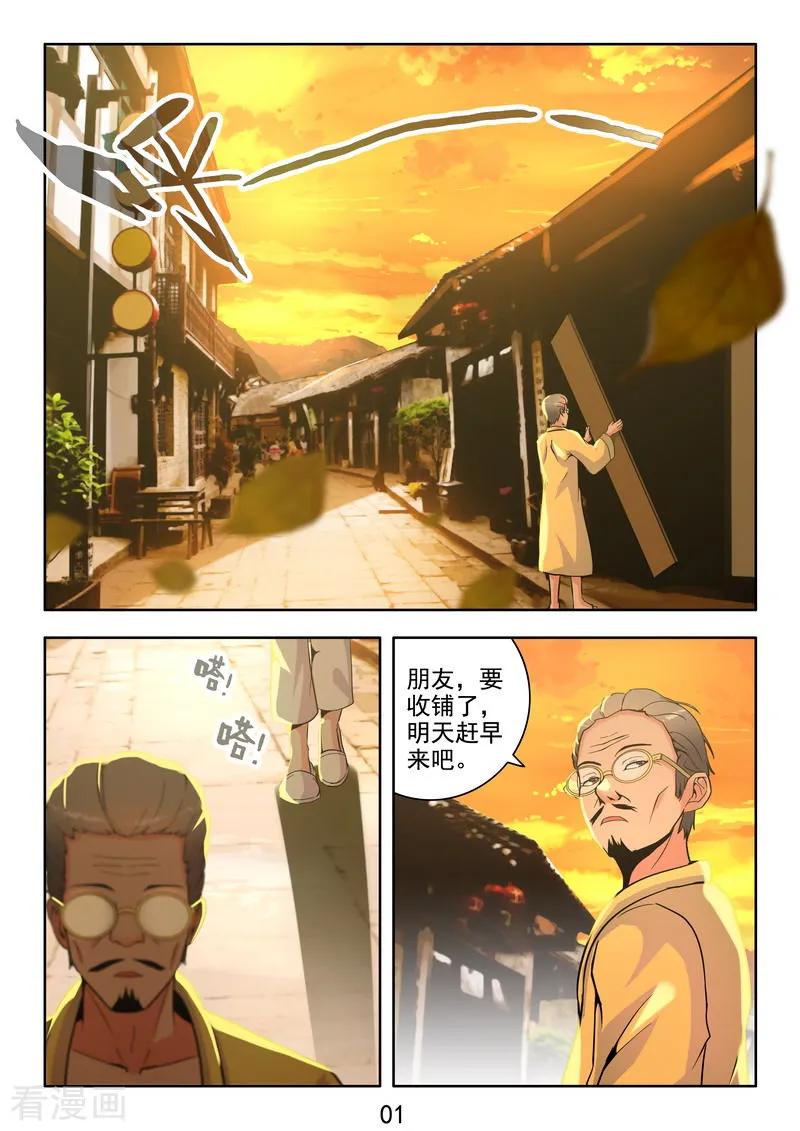 《王牌神棍》第36话 开局一把刀 第2页