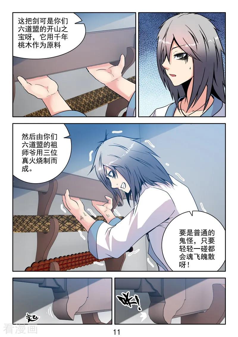 《王牌神棍》第36话 开局一把刀 第12页