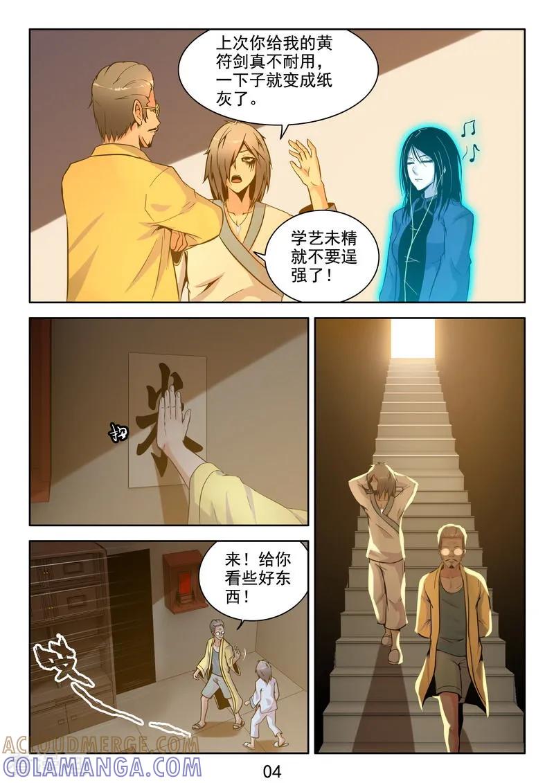 《王牌神棍》第36话 开局一把刀 第5页