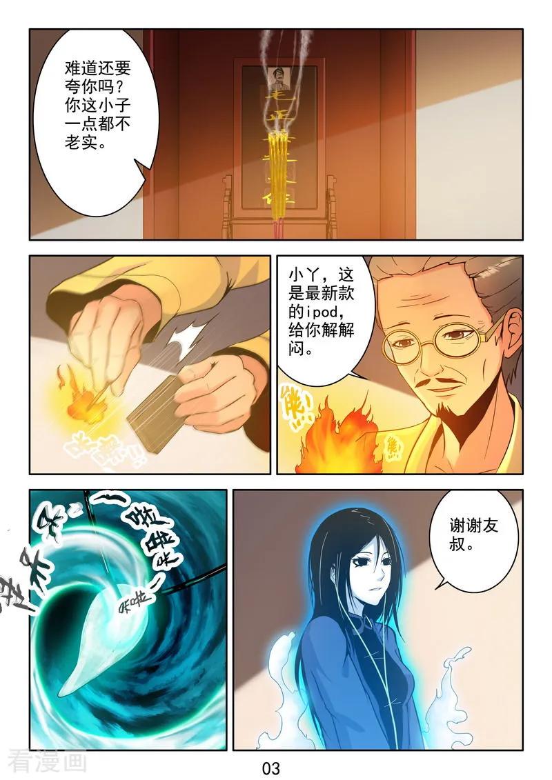 《王牌神棍》第36话 开局一把刀 第4页