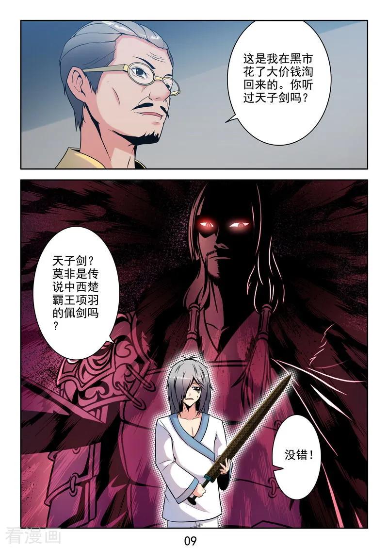 《王牌神棍》第36话 开局一把刀 第10页