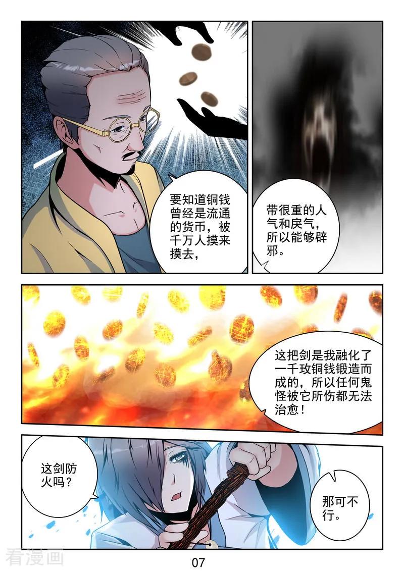 《王牌神棍》第36话 开局一把刀 第8页