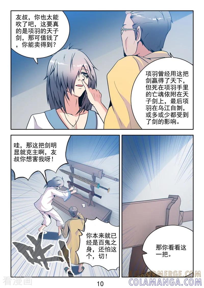《王牌神棍》第36话 开局一把刀 第11页