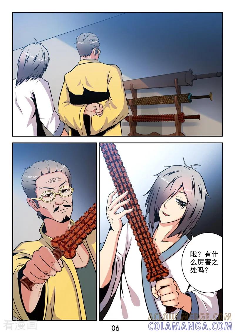 《王牌神棍》第36话 开局一把刀 第7页