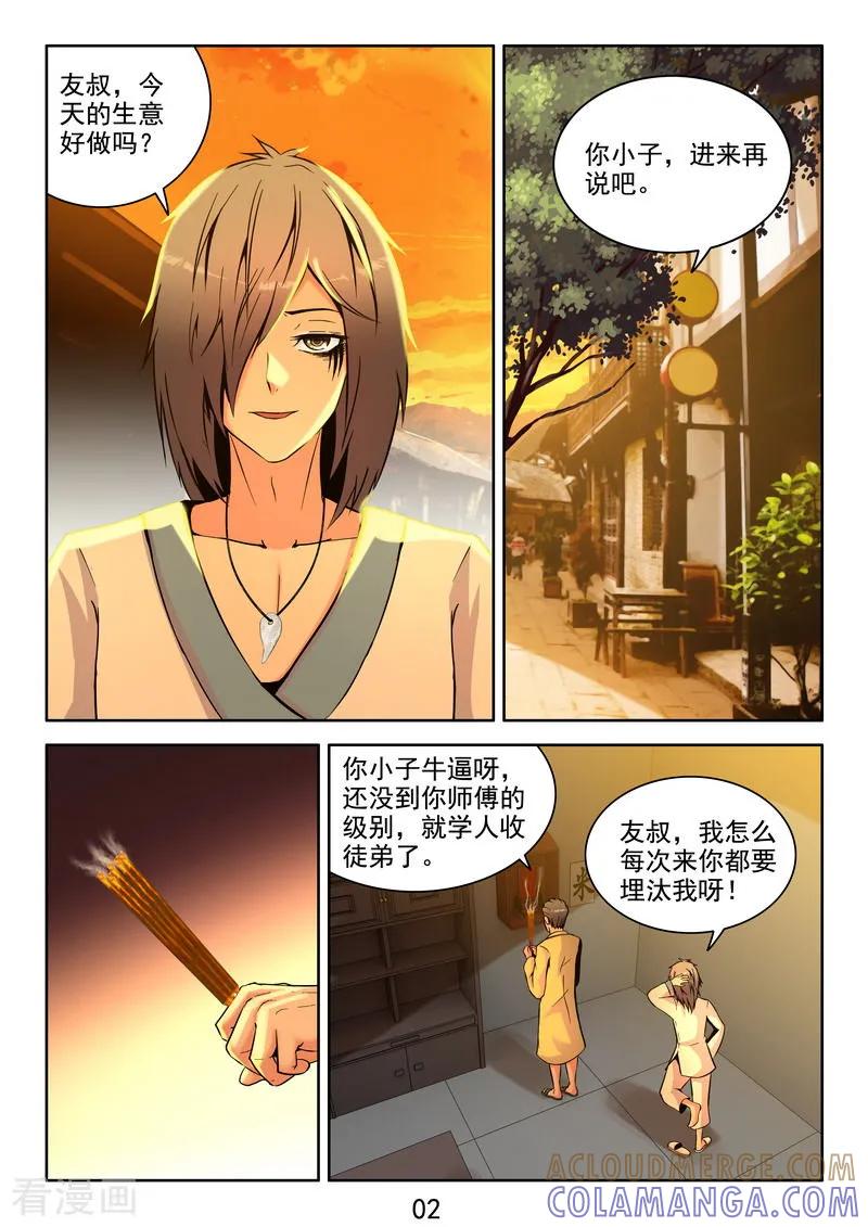 《王牌神棍》第36话 开局一把刀 第3页