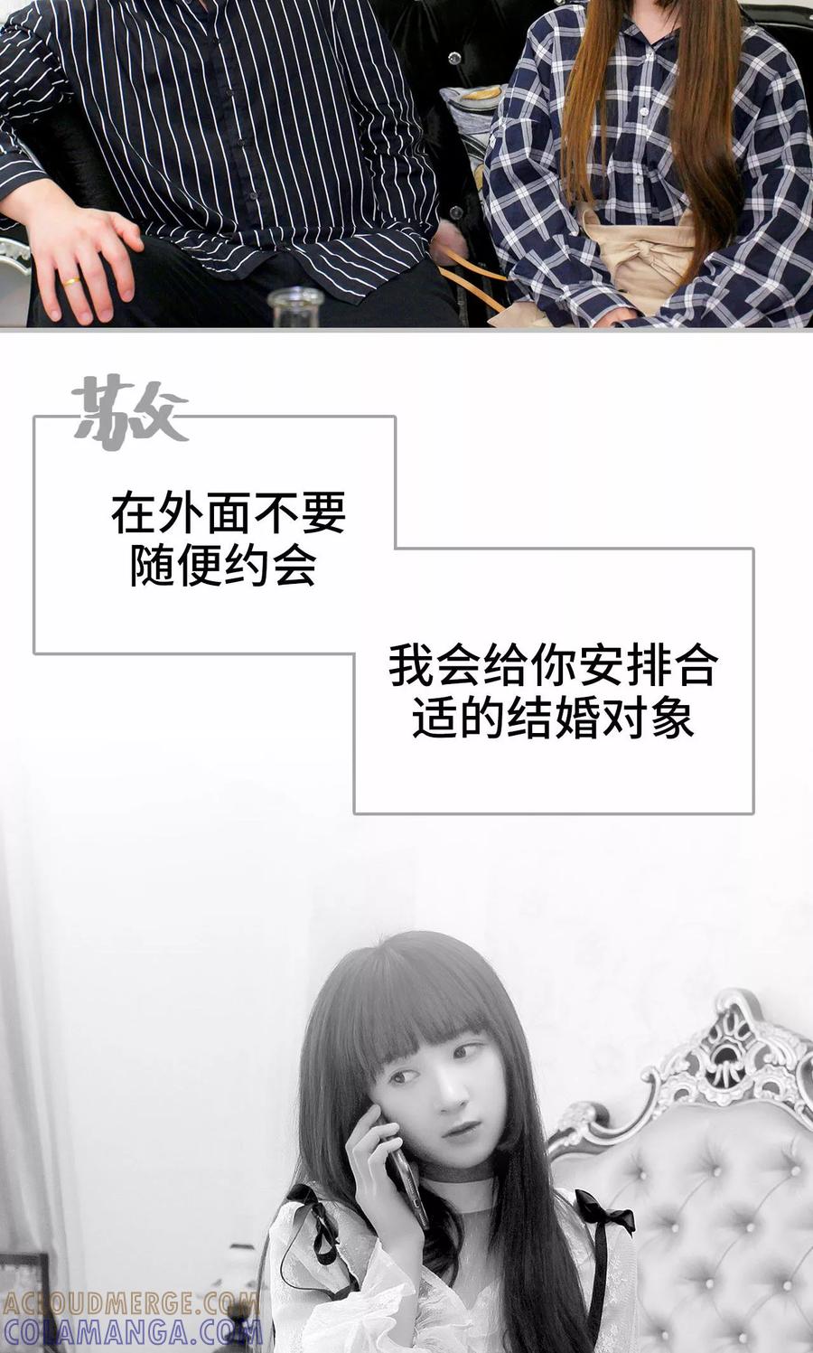 《误惹花心大少：帅哥我不负责》第4话 第15页