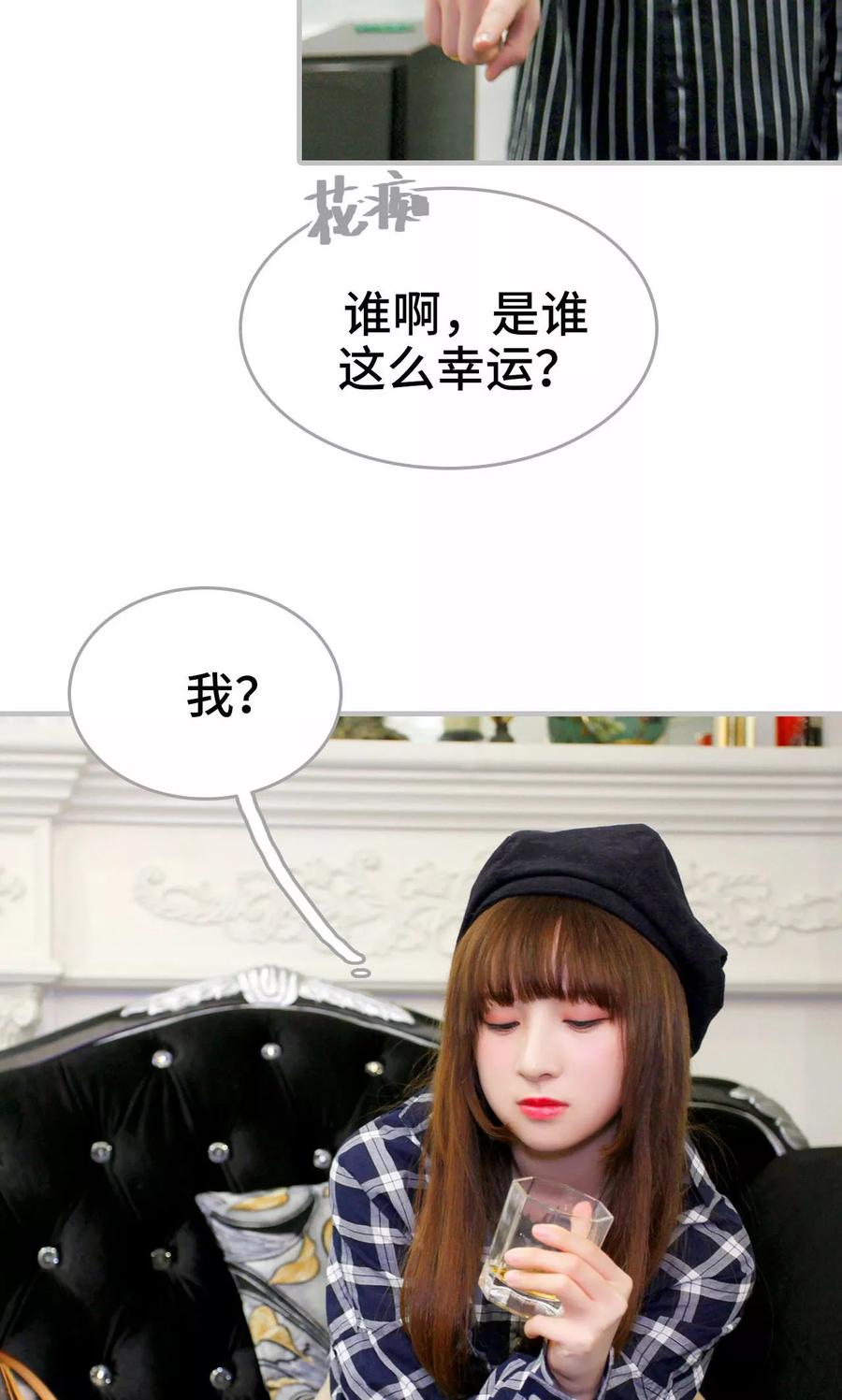 《误惹花心大少：帅哥我不负责》第4话 第10页