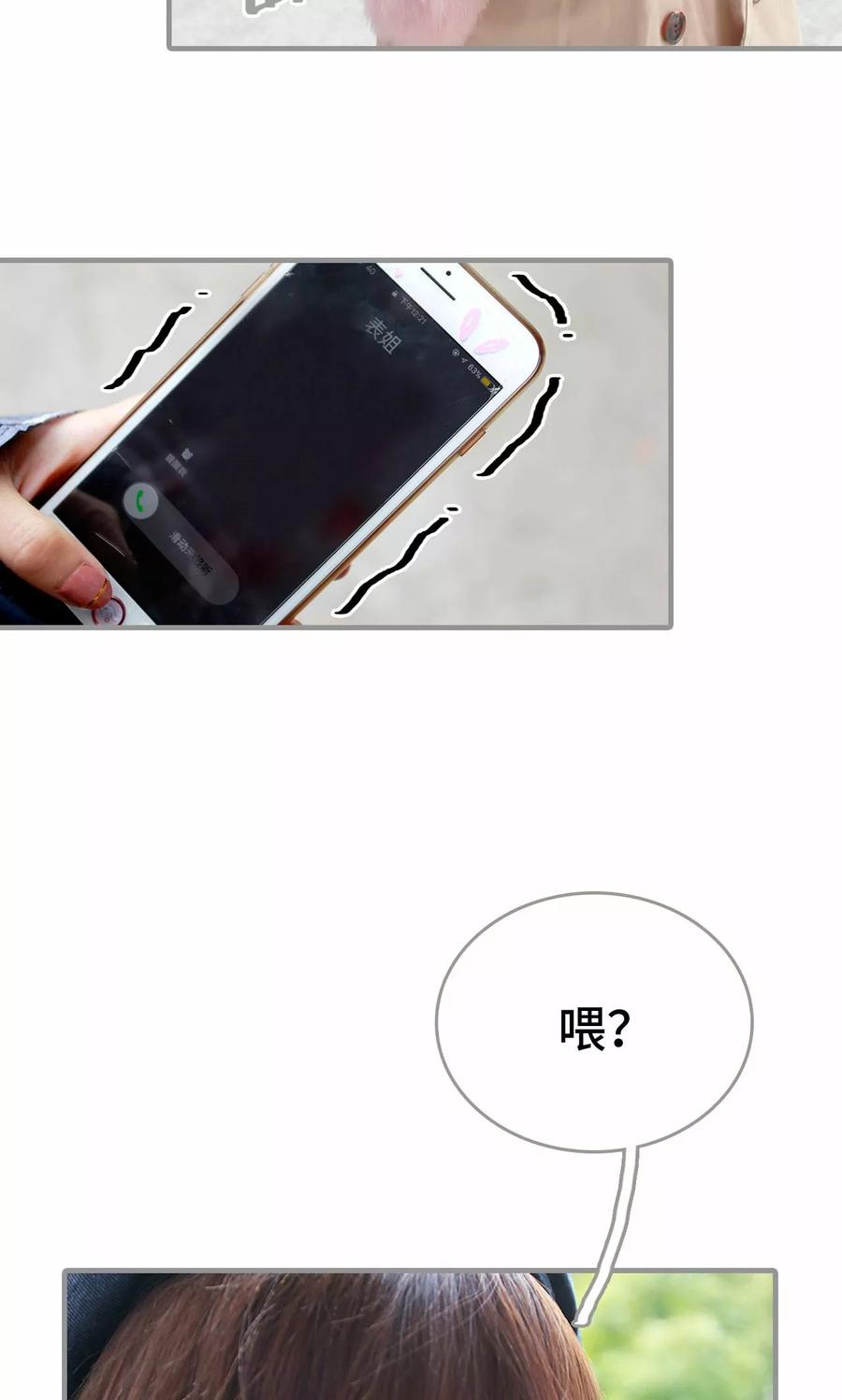 《误惹花心大少：帅哥我不负责》第7话 第12页