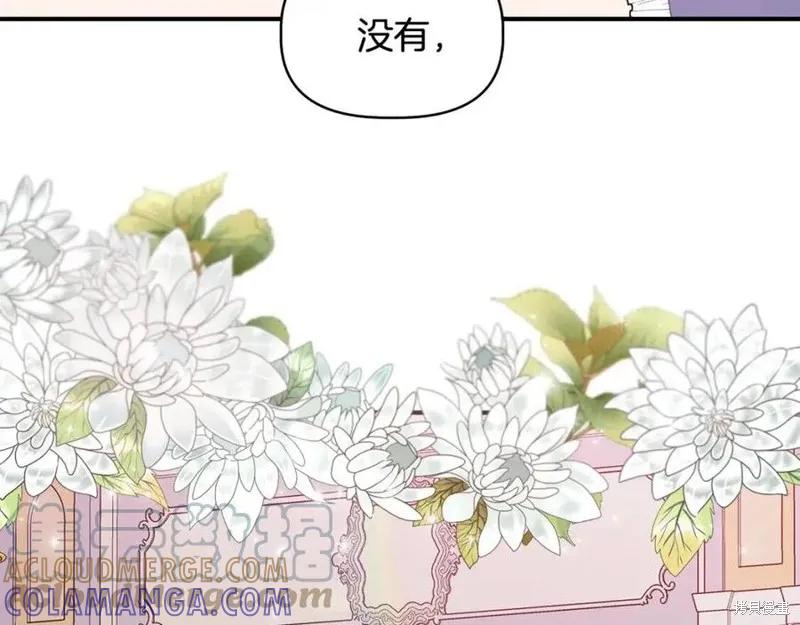 我不再是灰姑娘 第44话 第133页