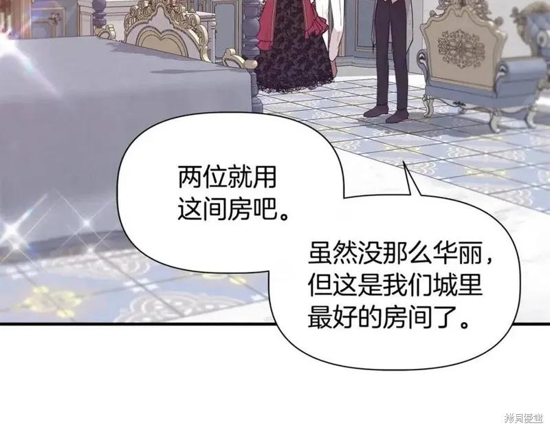 我不再是灰姑娘 第44话 第140页