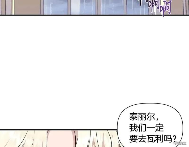 我不再是灰姑娘 第44话 第126页