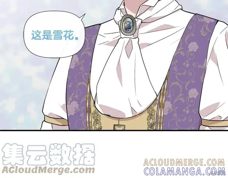 我不再是灰姑娘 第44话 第121页