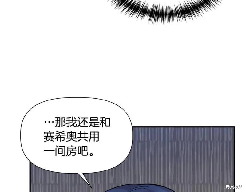 我不再是灰姑娘 第45话 第55页
