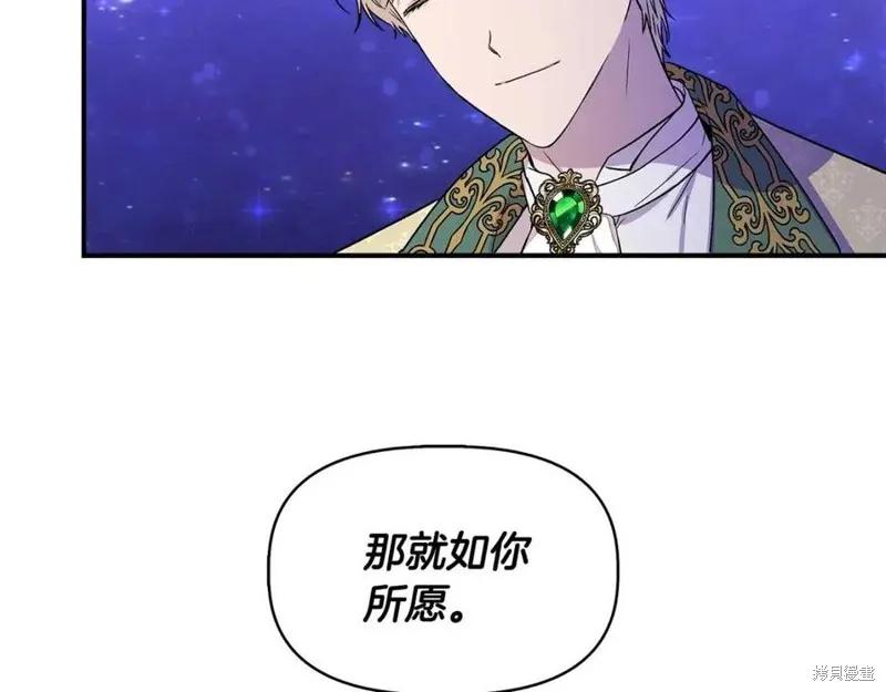 我不再是灰姑娘 第45话 第126页