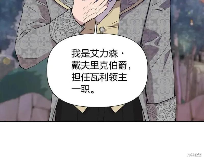 我不再是灰姑娘 第45话 第24页