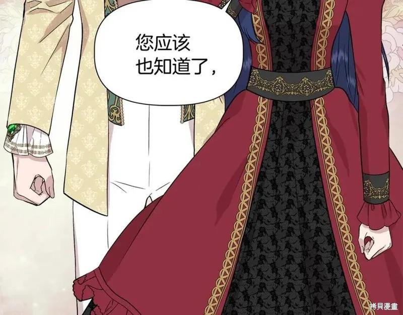我不再是灰姑娘 第45话 第27页