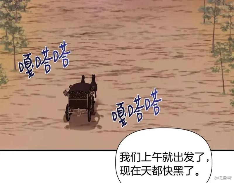 我不再是灰姑娘 第45话 第3页