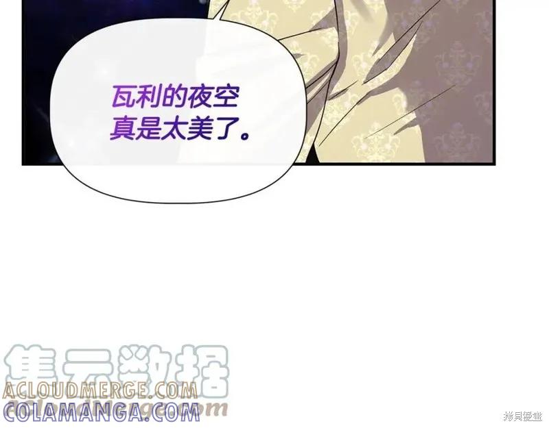 我不再是灰姑娘 第45话 第85页