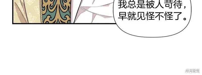 我不再是灰姑娘 第45话 第71页