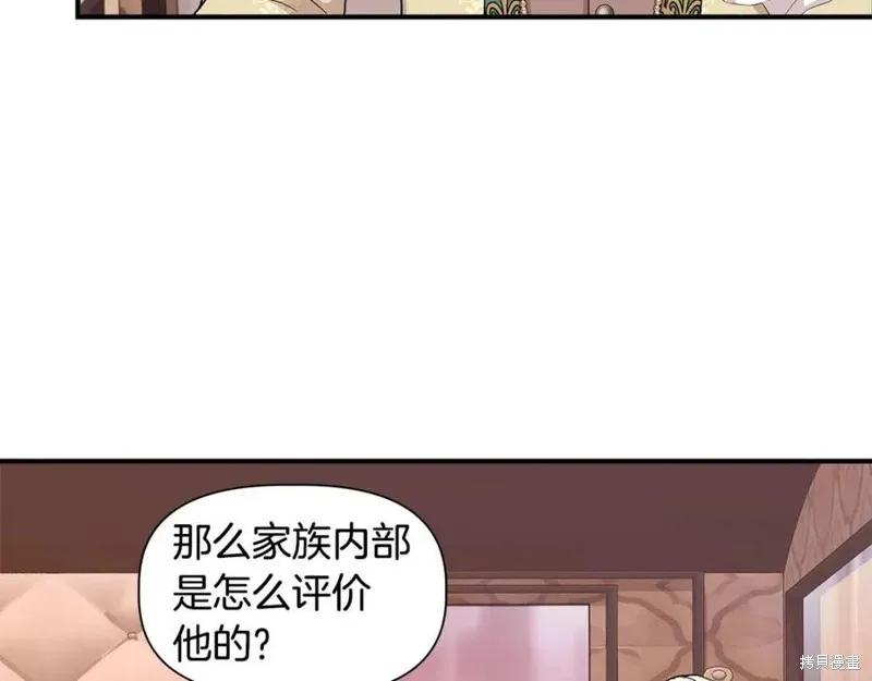 我不再是灰姑娘 第45话 第8页