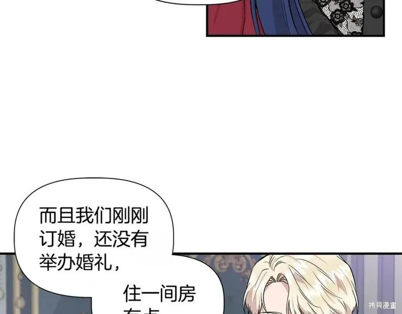 我不再是灰姑娘 第45话 第48页