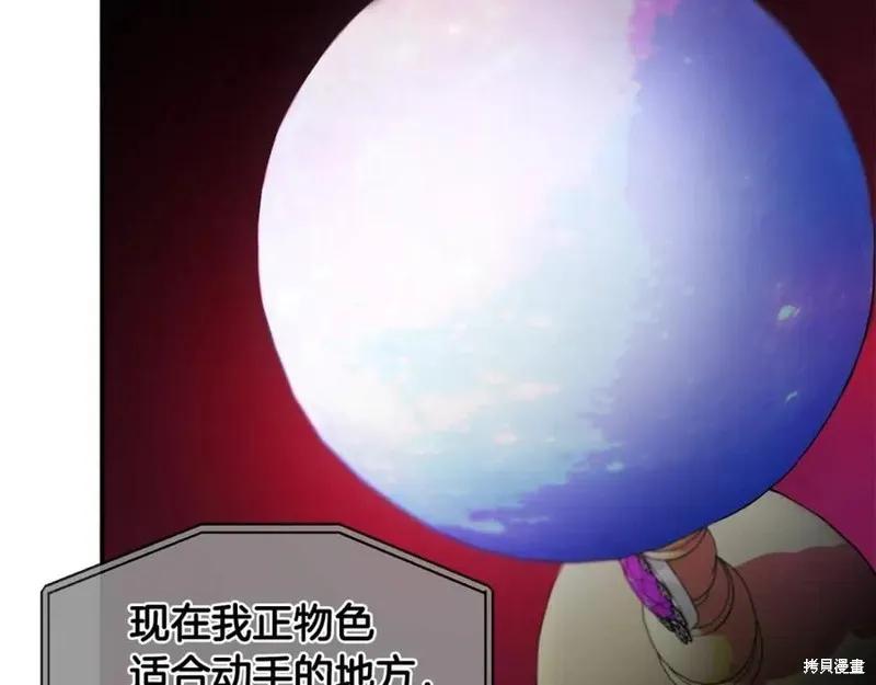 我不再是灰姑娘 第45话 第140页