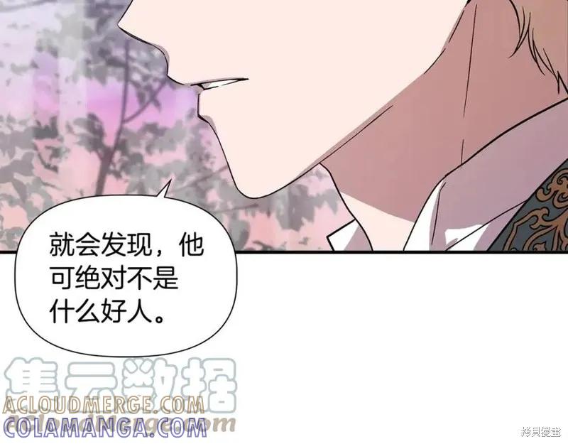 我不再是灰姑娘 第45话 第13页