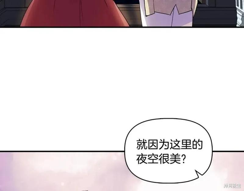我不再是灰姑娘 第45话 第95页