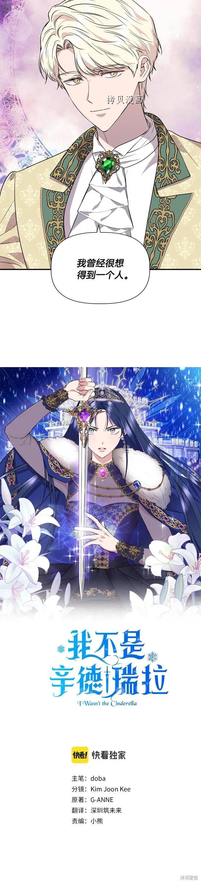 我不再是灰姑娘 第46话 第4页