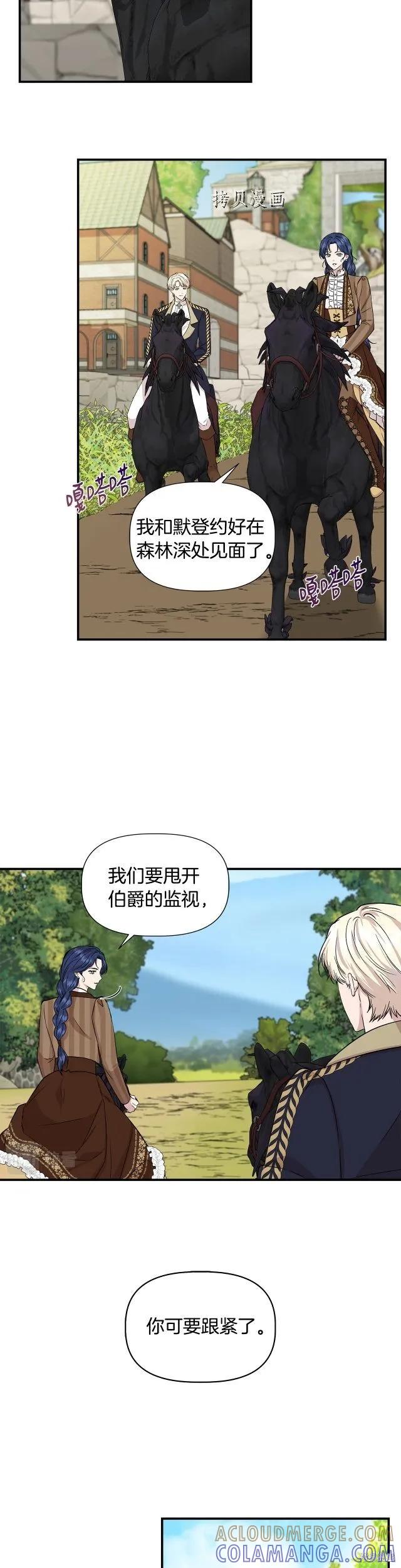 我不再是灰姑娘 第46话 第19页