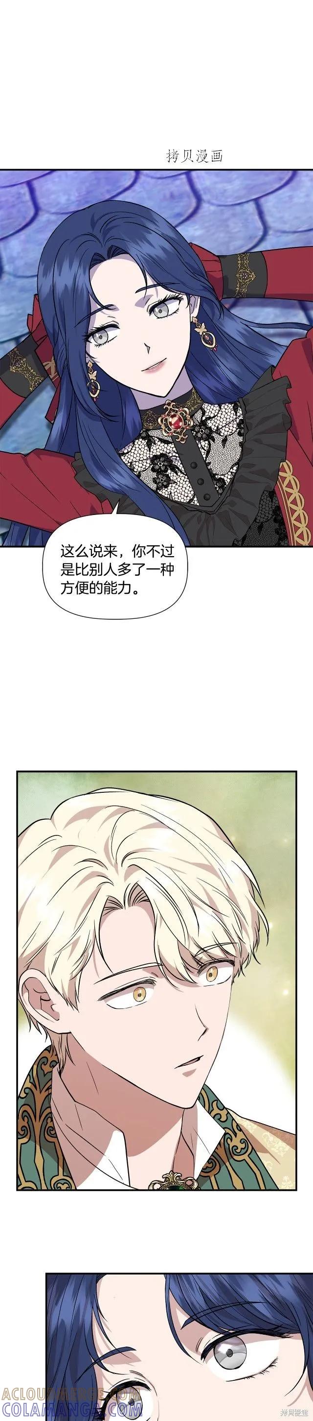我不再是灰姑娘 第46话 第13页