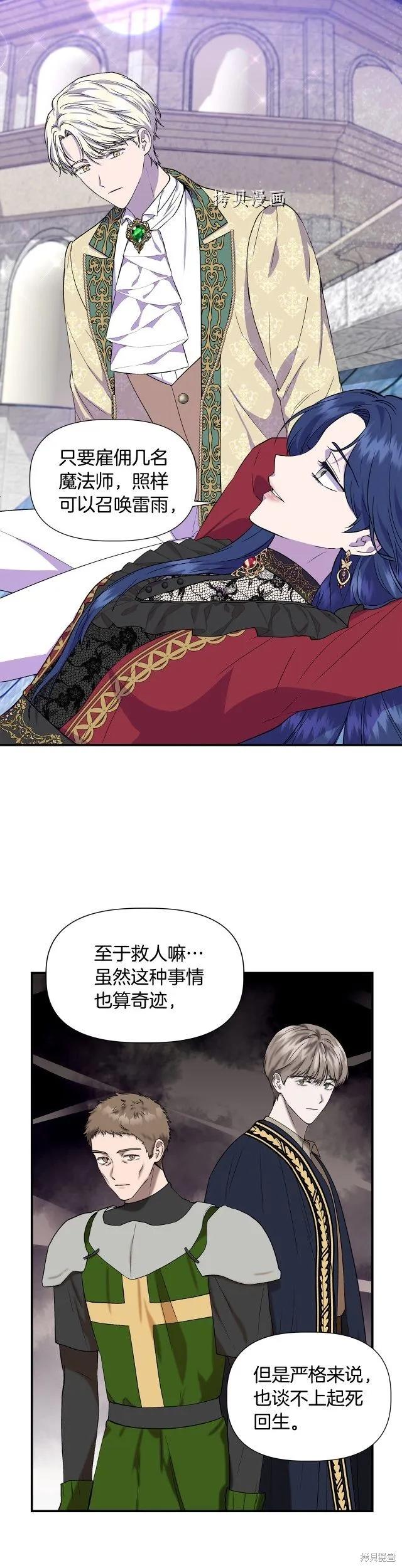 我不再是灰姑娘 第46话 第12页