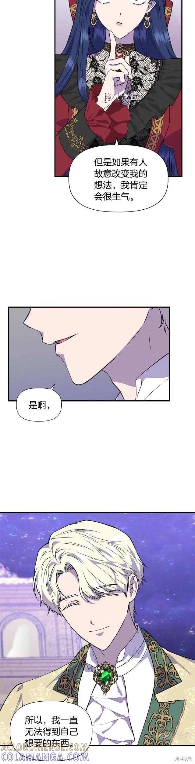 我不再是灰姑娘 第46话 第9页