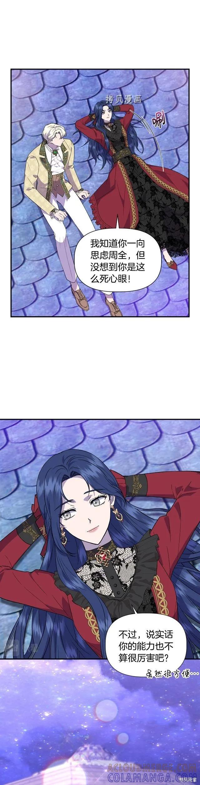 我不再是灰姑娘 第46话 第11页