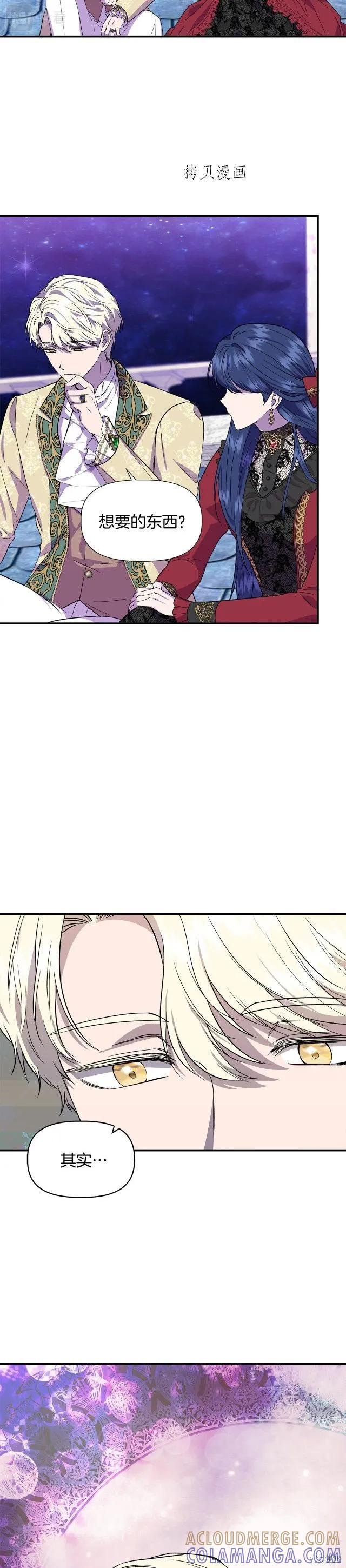 我不再是灰姑娘 第46话 第3页