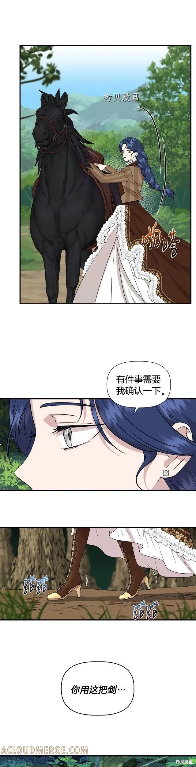 我不再是灰姑娘 第46话 第25页