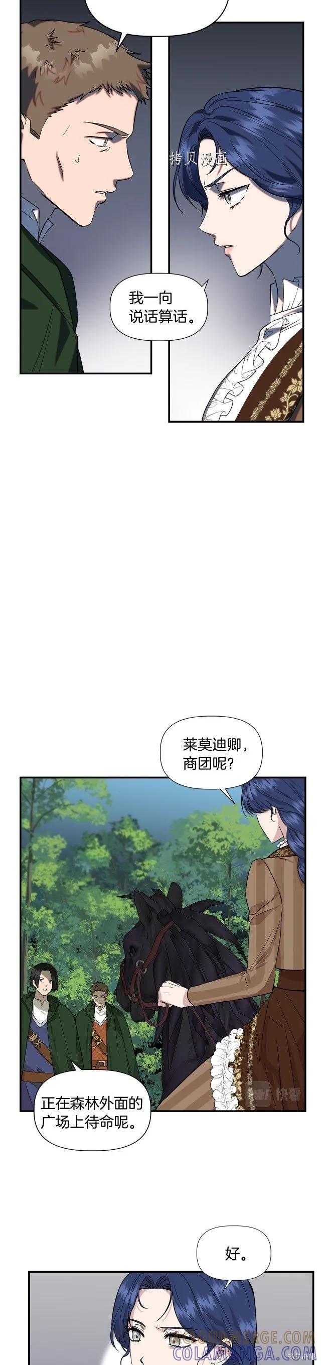 我不再是灰姑娘 第46话 第23页