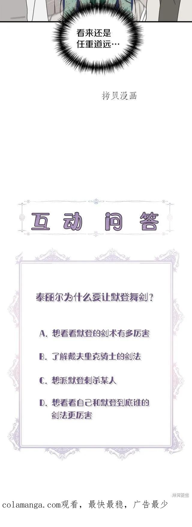 我不再是灰姑娘 第46话 第28页