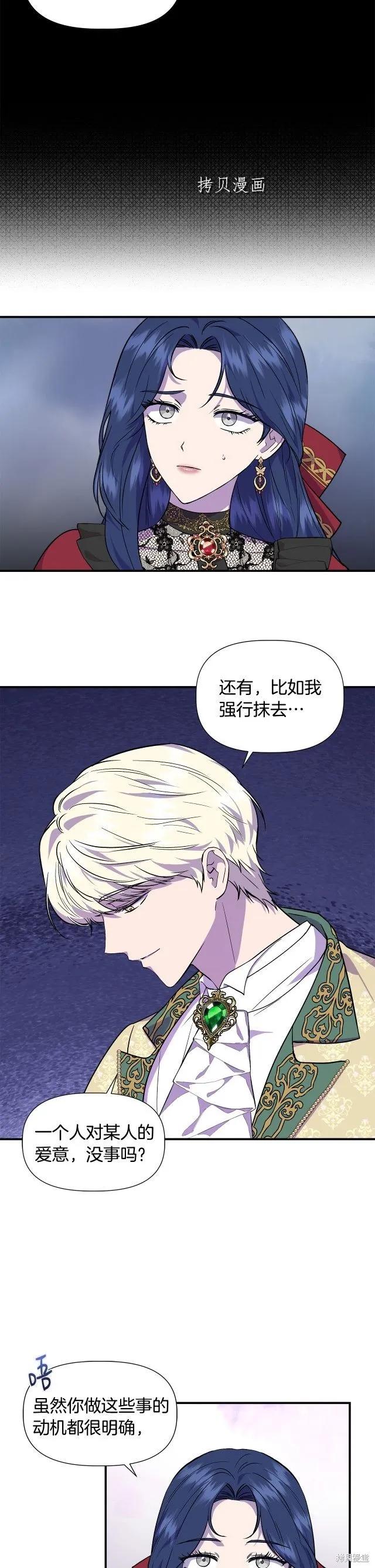 我不再是灰姑娘 第46话 第8页